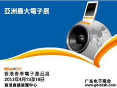 麦博音箱 新品亮相2013香港春季电子展