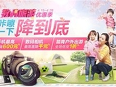 数码旅游优惠季京东“咔嚓”一下降到底