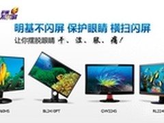 护眼不闪屏重磅来袭 明基三款即将上市