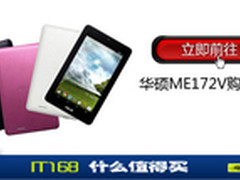 华硕7寸平板破千元 30款跳水价平板汇总