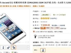 惊艳来袭  四核华为Ascend D2报3299