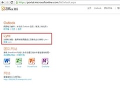 体验云中办公 Office 365 Lync功能试用