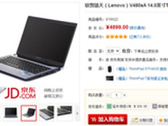纤薄有独显 京东扬天V480s正式开卖！ 