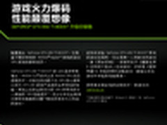 游戏火力爆码 索泰650Ti Boost霹雳体验