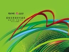 续航无限共赢未来 Rvixe微时代盛典举行