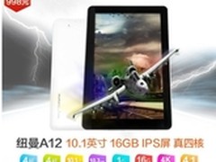 纽曼10寸IPS屏四核平板电脑A12仅售998