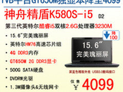 GT650M独显神通 神舟K580S-i5降至4099
