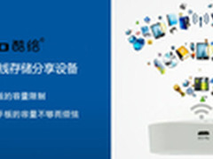 无线存储新势力，酷络斥千万蓄势来袭 