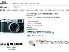 激发摄影热情 富士X100s亚马逊售8299