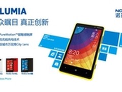 WP8精品 武汉诺基亚Lumia 820新低1880