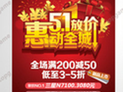 五一武汉活动 三星N7100报价仅3080元