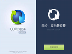 不惧恢复出厂设置QQ同步助手还原通讯录
