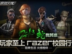 Razer携手穿越火线 校园行2013火爆开启