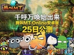 《我叫MT》安卓版25日公测客户端提前下