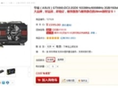 华硕GTX660游戏显卡京东热销仅1599元