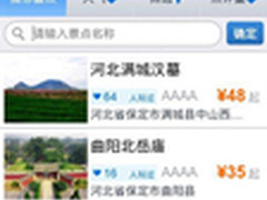 五一出游轻松玩 多款手机必备APP推荐