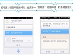 “灵犀”语音助手iPhone版全新发布