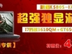线上特享 神舟精盾K580S-i7D3劲爆4399