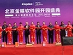 北京金蝶软件园4月18日盛大开园