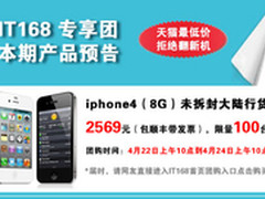 IT168专享团本期团购产品预告！