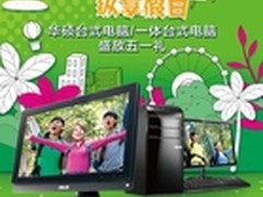 纵享假日礼先行！华硕台式电脑助您五一