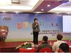 智享先机！AOC电视渠道大会成功举办