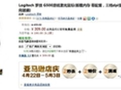 史上最低 罗技G500游戏鼠标309元返还40