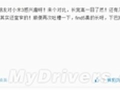 小米3代再曝光：5寸1080P屏无疑