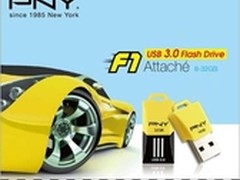 价格与速度同样震撼 PNY F1新品热卖