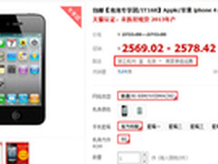 IT168独享团购:国行iPhone4全网最低价