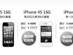 江苏联通商城开展iPhone限时抢购活动 