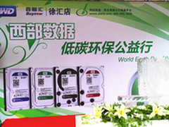 西部数据携手百脑汇启动低碳环保公益行