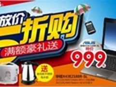 百脑汇豪气大送礼 让您开心过五一 