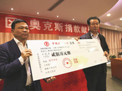 心系灾区 奥克斯首期捐500万元支援雅安