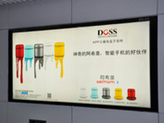 DOSS吹响蓝牙新号角  地铁平面撼动全城