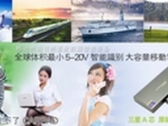 五一出游装备 全球最小笔记本移动电源