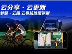 云分享云更新 梦擎云图云导航地图评测