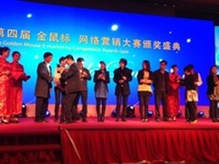 悠易独揽第四届金鼠标四项大奖