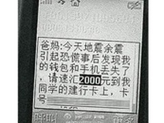 小心爱芦山网上出现以爱之名的诈骗信息