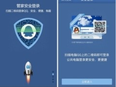 腾讯手机管家先锋版QQ安全登录解决方案