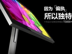 苹果风格IPS面板 HKC T3000+显示器上市