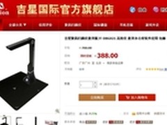 仅388元 吉星DBG021数码扫描仪特价促销