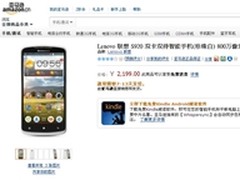 5.3吋大屏新品 联想S920亚马逊售2199元