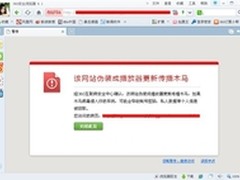黑客盗用名人微博传播“地震视频”木马