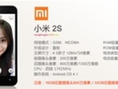 为雅安祈福 惠买网小米2s五一放价2099