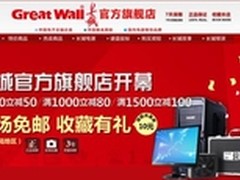 全场包邮满就减 长城淘宝旗舰隆重开业