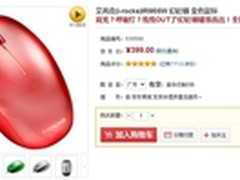 艾芮克(i-rocks)幻彩蛹游戏鼠标售399元