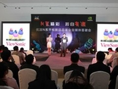 优派N系平板新品品鉴会现场实录