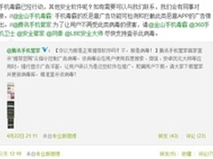 腾讯手机管家首杀“推荐密贼”病毒