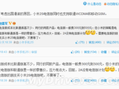 不用等了 小米2A不会推出电信版